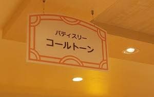 patisserie call tone
