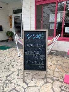 シンヤ食堂