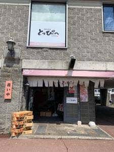 回転寿司とっぴ~ 小樽運河通り店
