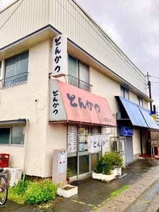 とんかつ わたなべ