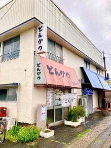 とんかつ わたなべ