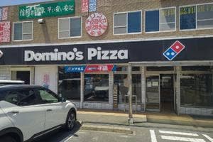 ドミノ・ピザ 知多つつじが丘店