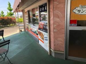 サン太郎 どっさり市店