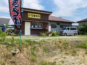焼そば ひまわり