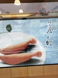 むか新 泉北店