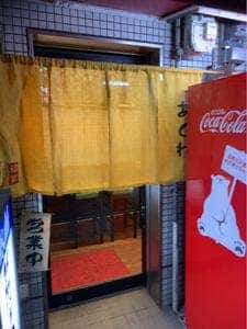 お食事処阿久根
