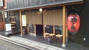 酒と魚 千住 845