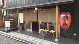 酒と魚 千住 845