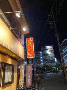 居酒家ららく