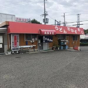 南條食堂