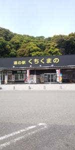道の駅くちくまの レストラン