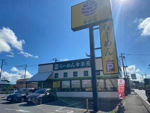 幸楽苑 潮来店