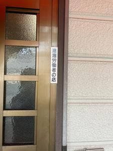 めし・酒 大鵬