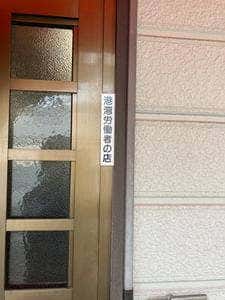 めし・酒 大鵬