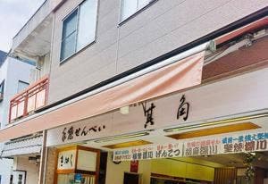 其角せんべい
