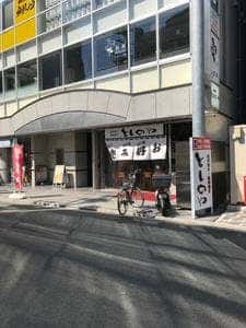 としのや 広島駅前店