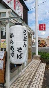 もとふじや