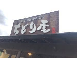 ちどり屋