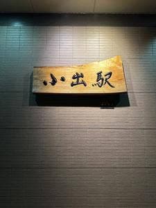 磯島屋