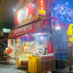おみやげ専門店 麻花王