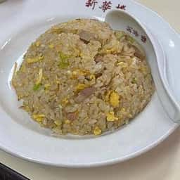 新華楼