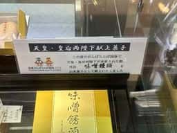 あづま屋 喜々津店