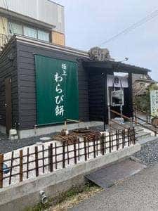 たなか屋