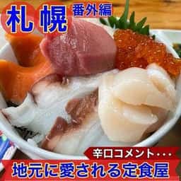 魚や がんねん