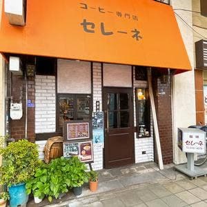 セレーネ