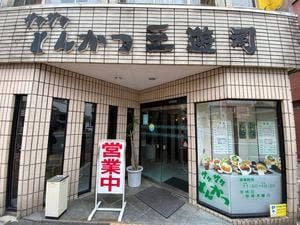 三遊司