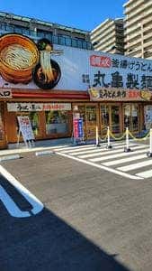 丸亀製麺 湘南台店