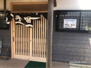 手留寿し