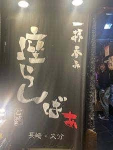 座らんばぁ