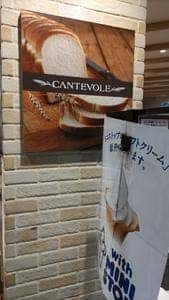 カンテボーレ 板橋前野町店