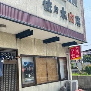 たまげたラーメン
