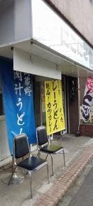 にこにこ食堂