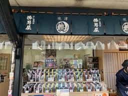 だし専門店 勝男屋 焼津さかなセンター本店