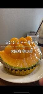 センジュドー菓子店