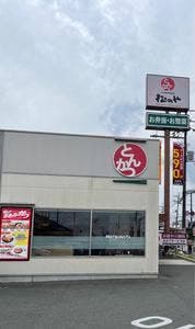 松のや 藤阪店