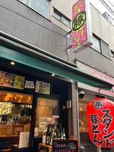 スタンド豚とん