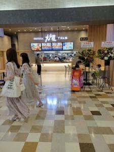 大戸屋ごはん処 アリオ橋本店