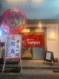 ソバザカヤ NICOGE