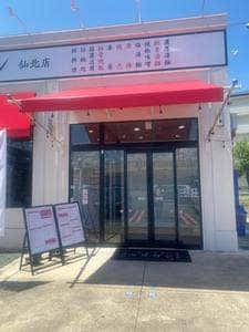 極濃湯麺ウヲガシ 仙北店