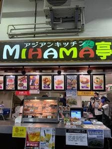 アジアンキッチン MIHAMA亭