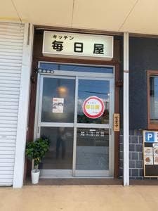 キッチン 毎日屋