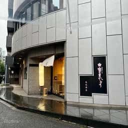 山田屋まんじゅう 恵比寿店