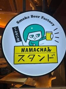 NAMACHAんスタンド 北池袋店