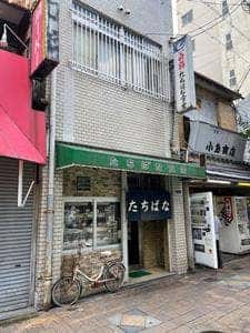たちばな食堂