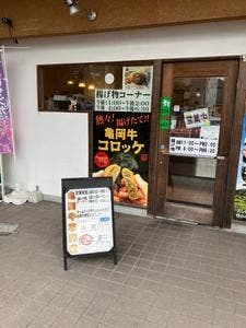木曽精肉店