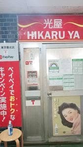 光屋